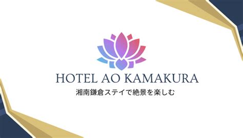 鎌倉御殿口コミ|KAMAKURA HOTELの口コミ・評判